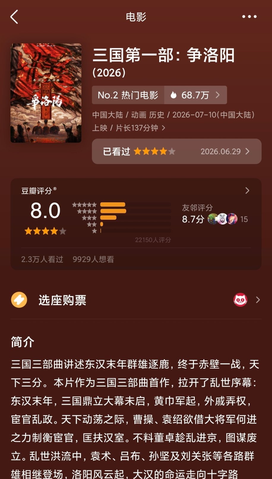 《三国第一部：争洛阳》豆瓣开分8分！确实值得这个分 