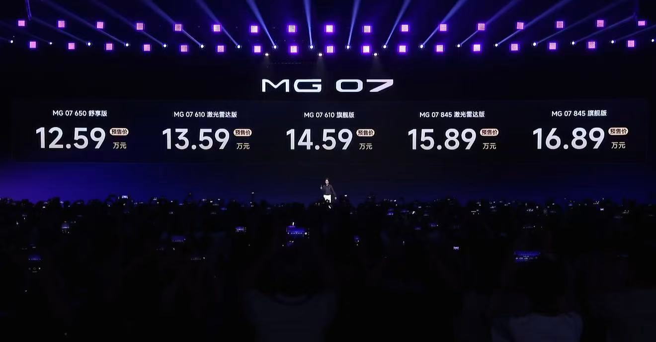 MG07开启预售，845km的超长续航版预售价打到了15.59w。。。去看了这个