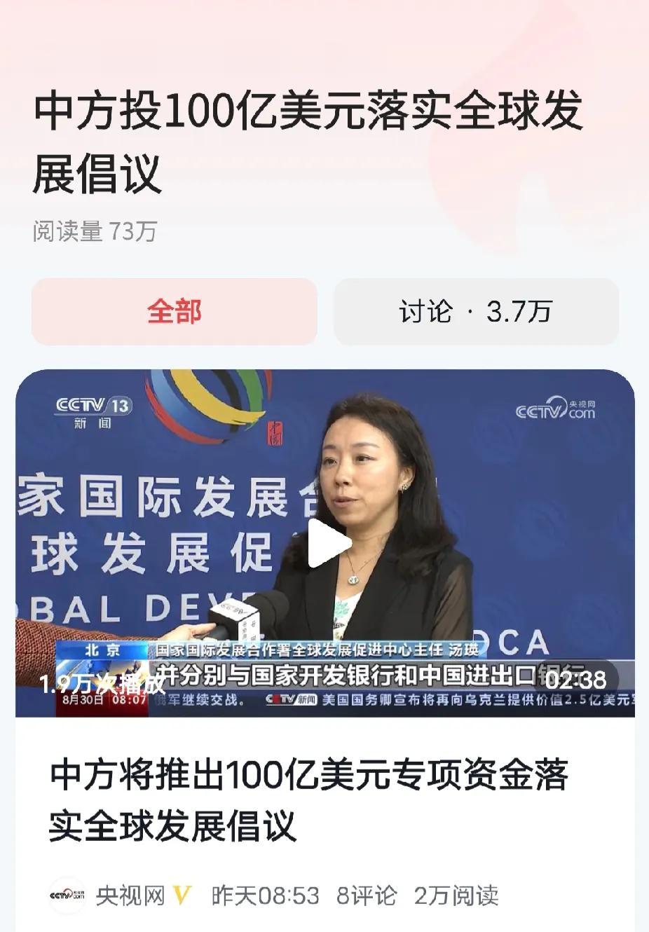 100亿美元！我国将推出100亿美元专项资金落实全球发展倡议！我国同联合国世界粮