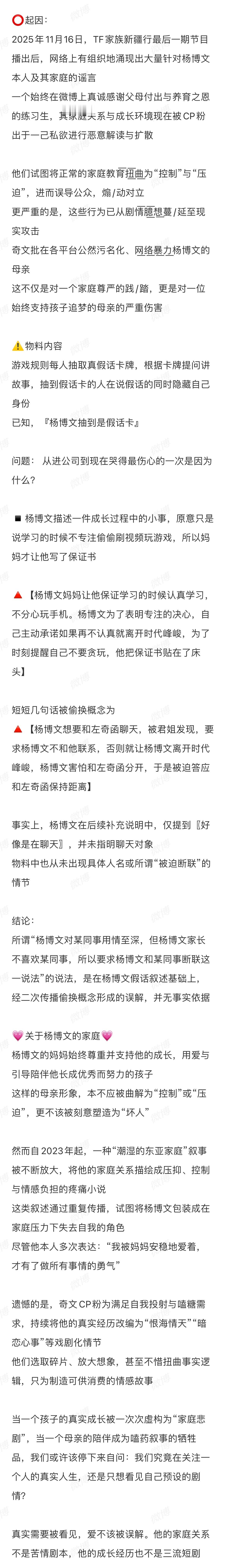 杨博文粉丝不限圈抽🎁奖希望停止造谣杨博文及其家庭，他是一个始终在微博上真诚感谢