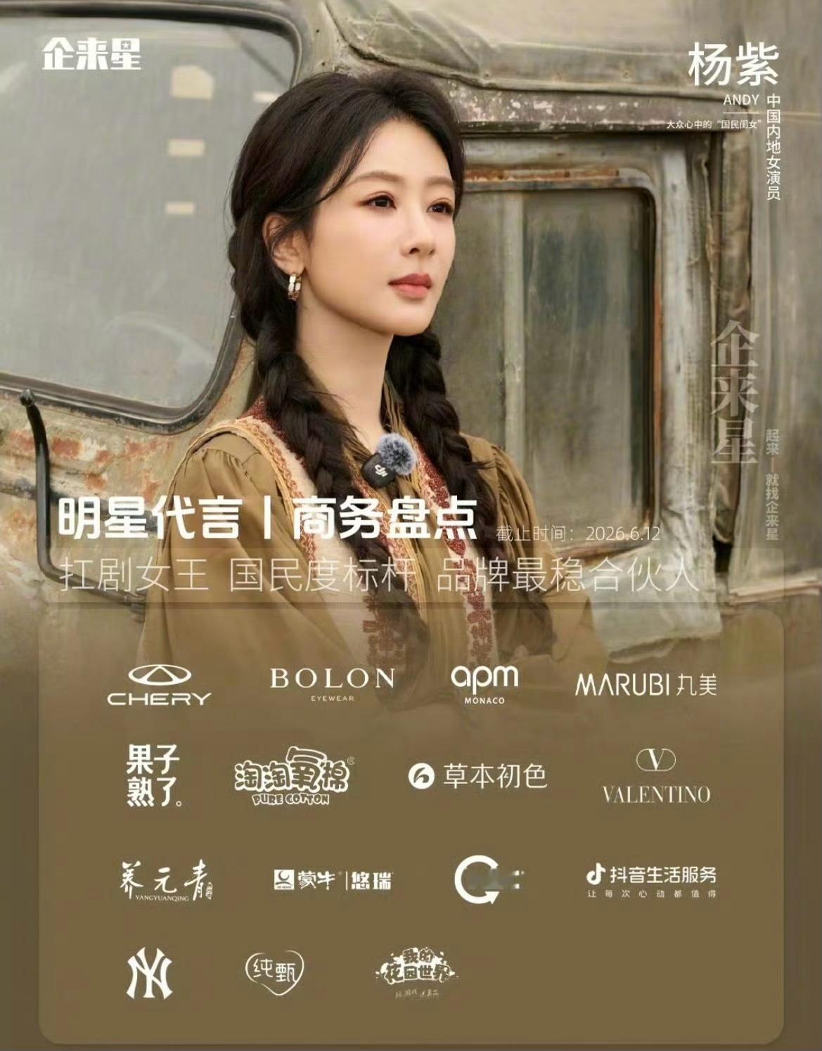 杨紫、迪丽热巴商务汇总对比 