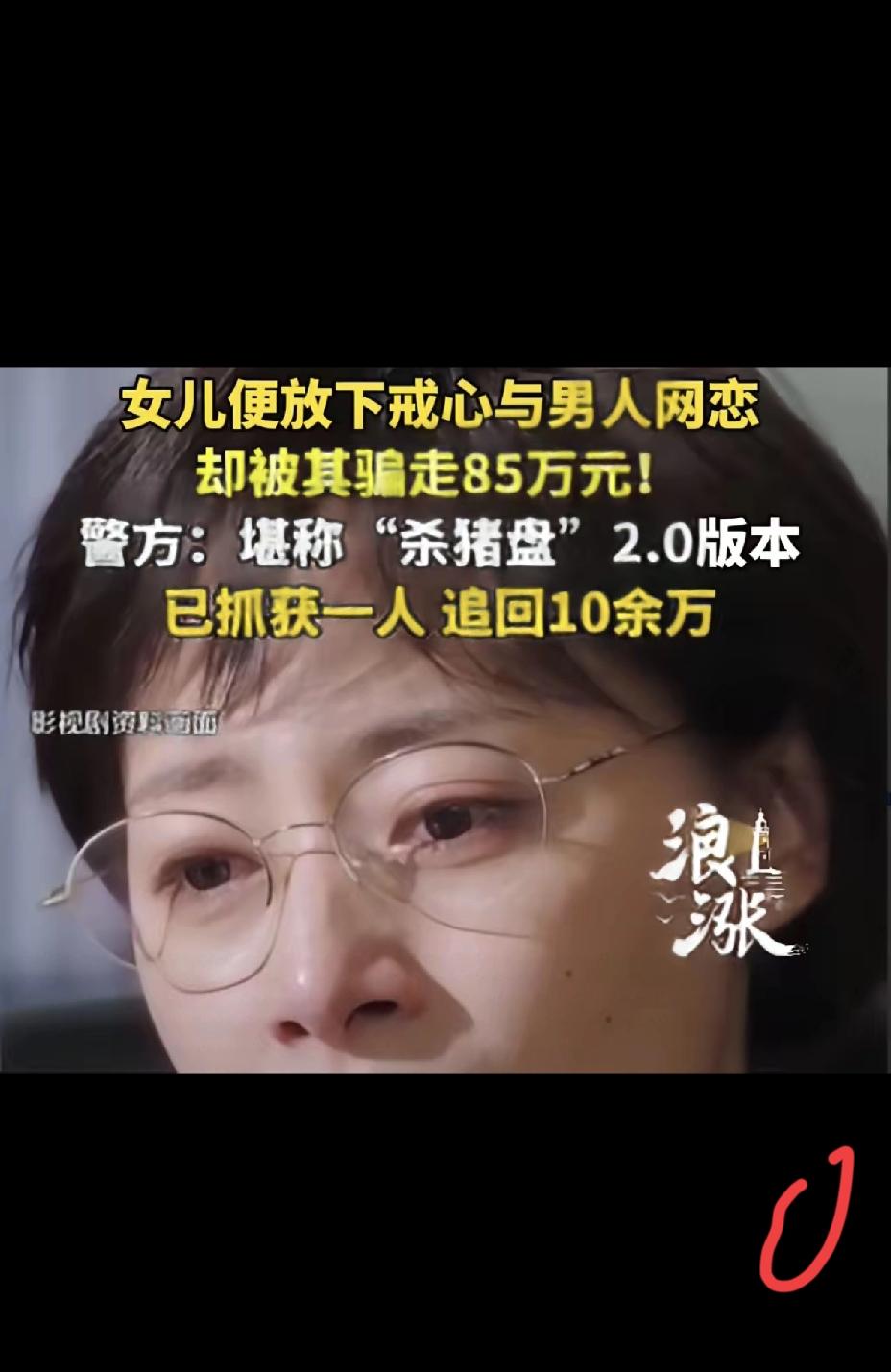 亲情背书也挡不住骗局，越是熟人介绍的感情，越要守住金钱底线。兰州这位女士因母亲牵