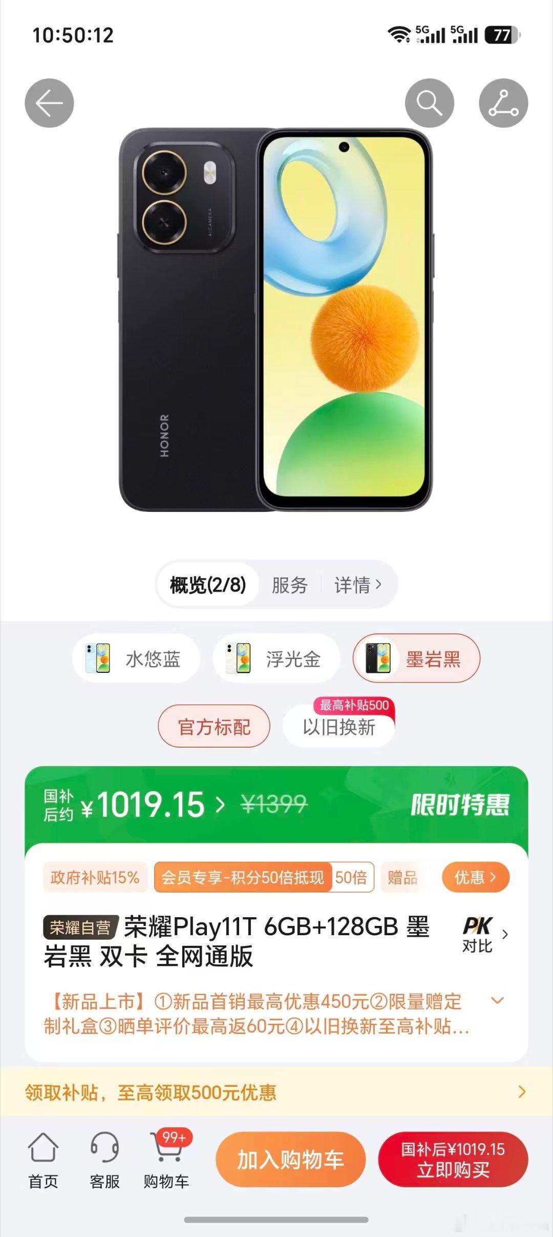 荣耀Play11T也上架了6GB+128GB —— 1199元8GB+128GB