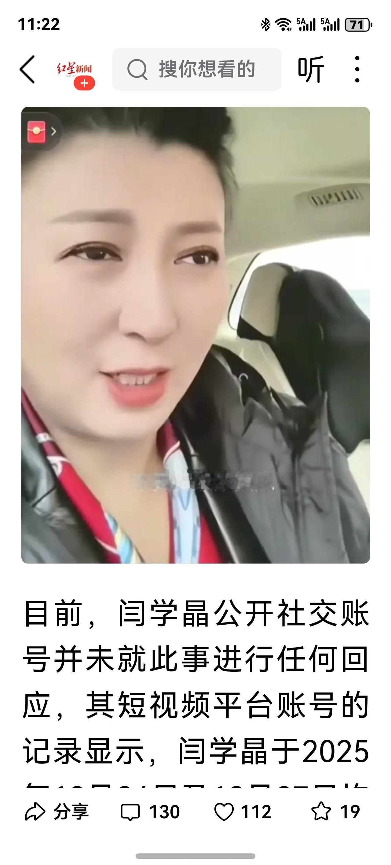 我就不知道闫学晶这个演员，上热搜了，我抓紧看看她是何许人也？
别再给她流量了吧，