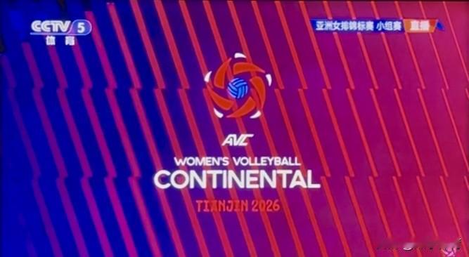 🏐2026亚洲女排锦标赛·半决赛
⏰8月29日 19:40（CCTV‑5直播）