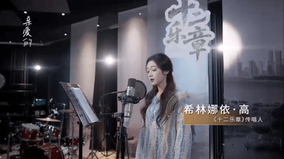黄绮珊希林娜依高妈女组合包售后的 救命！黄绮珊和希林娜依·高再唱《从前那个女孩》