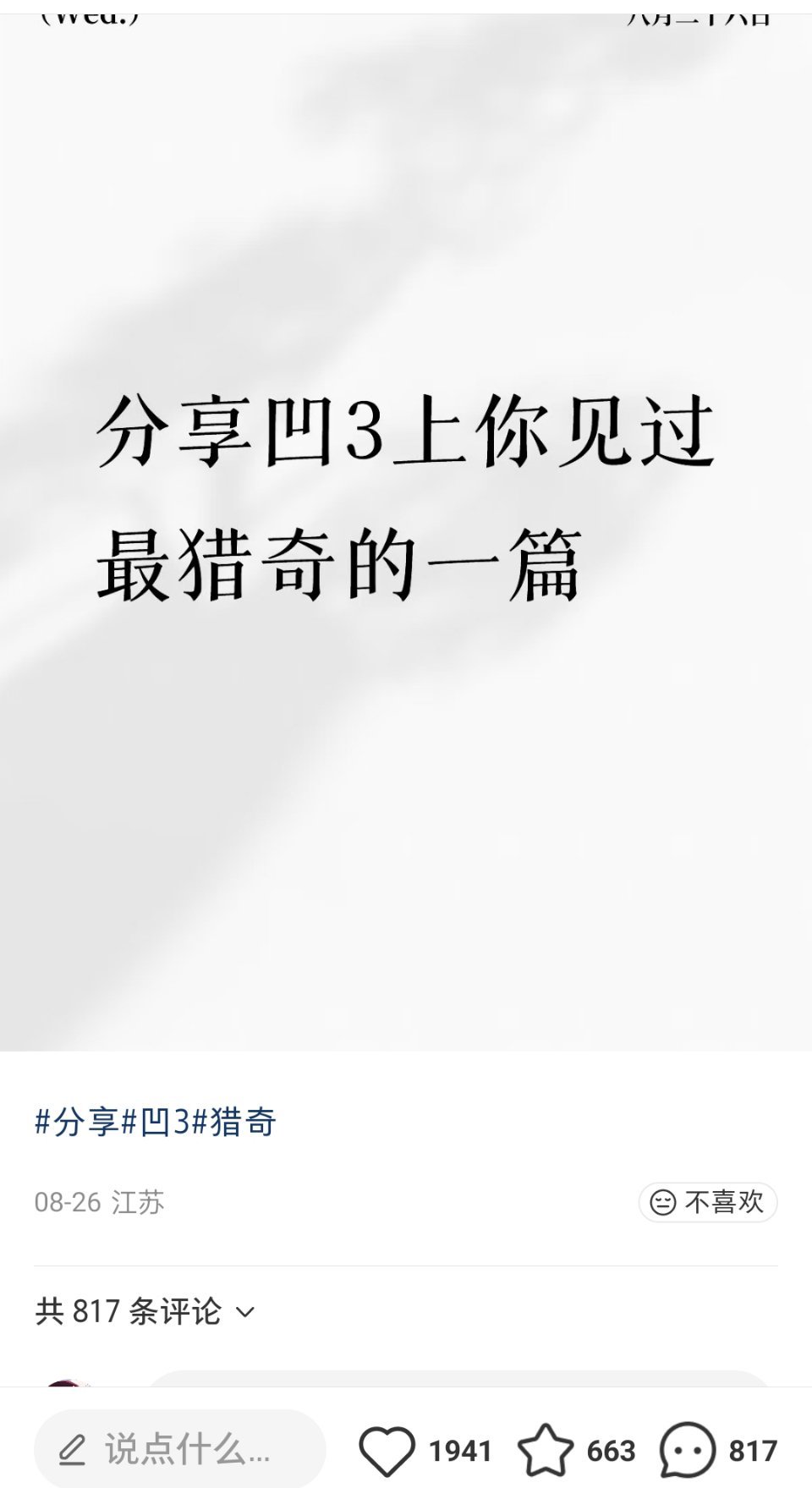 嗯嗯评论区就这样继续把ao3直接截图上来无码挂原作者吧 ​​​