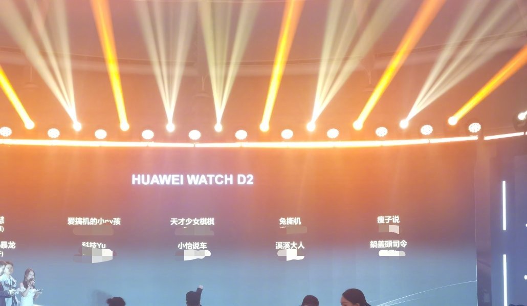 今天晚上在华为鸿蒙智行车友会上中了个奖。HUAWEI WATCH D2[doge