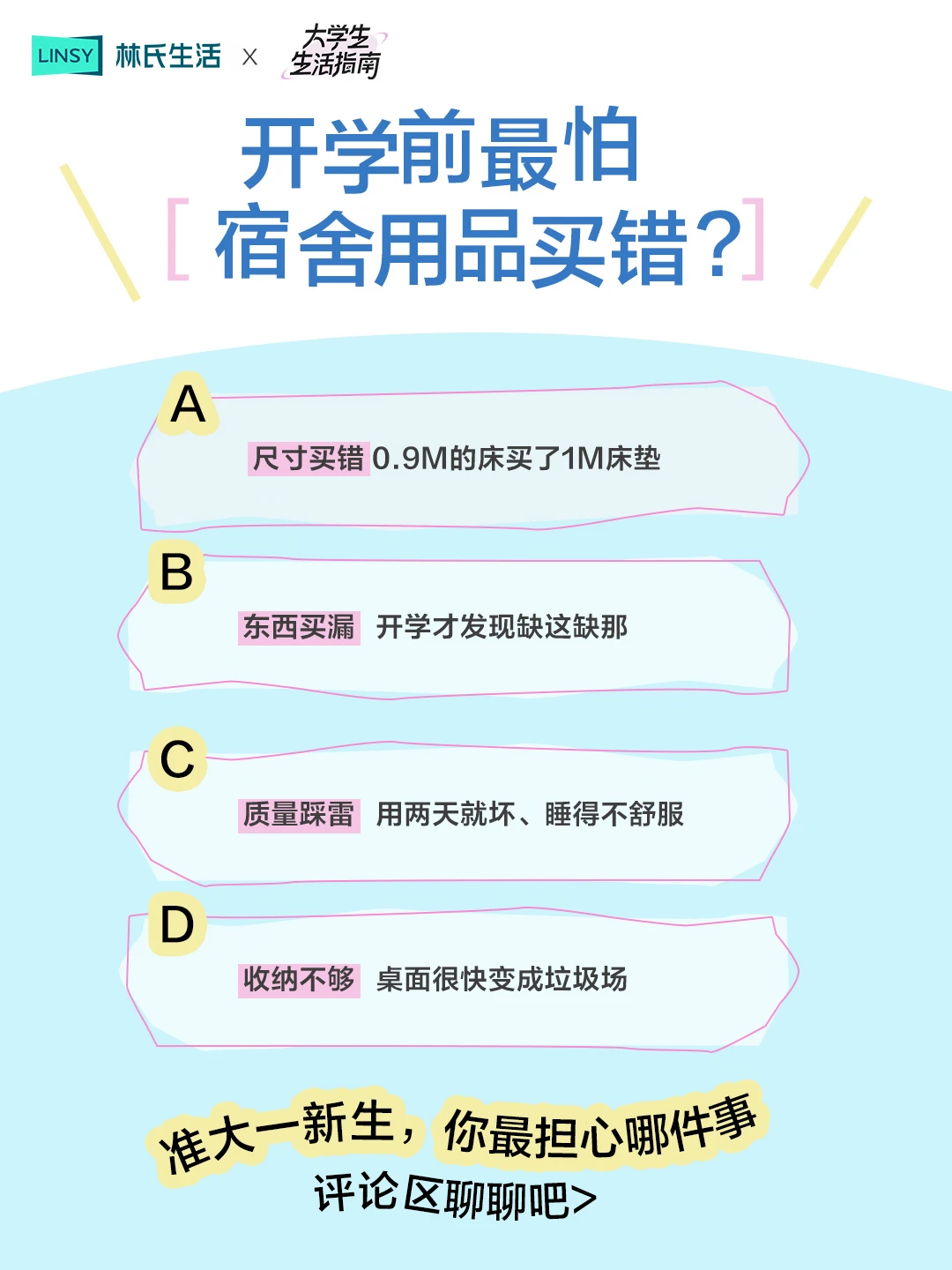 新生入学，你最担心的事？