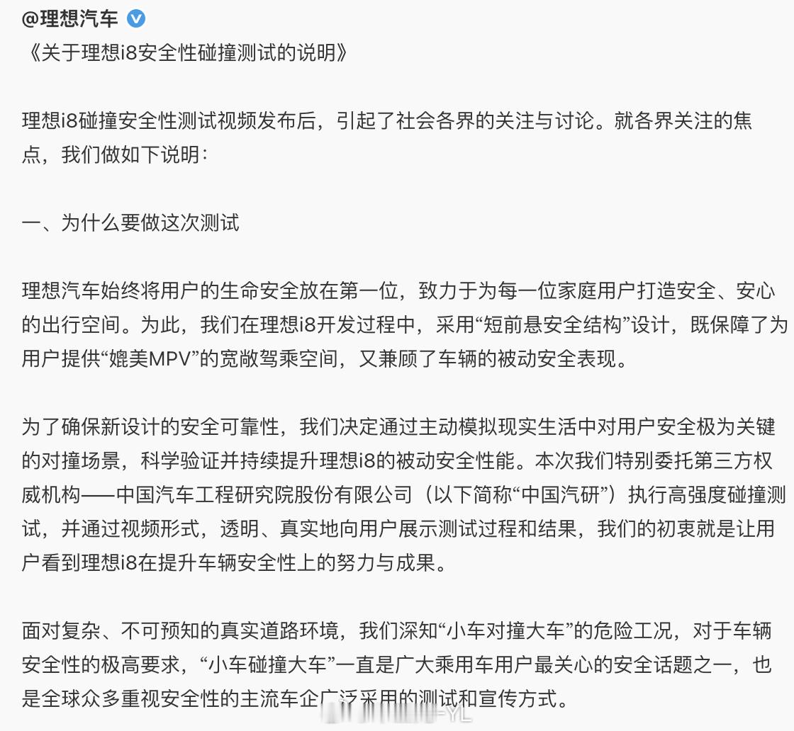 理想汽车i8的碰撞测试视频，这几天热度确实是太高了。现在官方给出的解释：1）这次