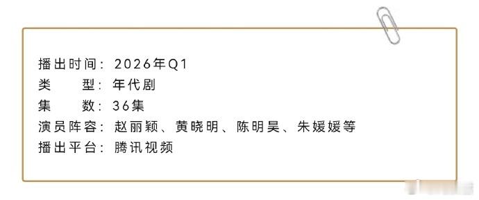 赵丽颖黄晓明造城者播前招商 赵丽颖、黄晓明、陈明昊主演的《造城者》播前招商，预计