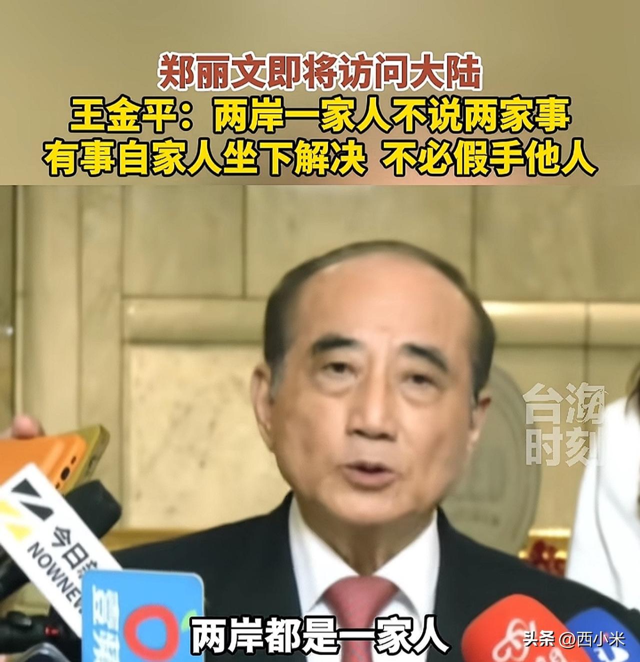 一觉醒来！

王金平为何在此时支持郑丽文的大陆行？

他心中有数，王金平支持郑丽