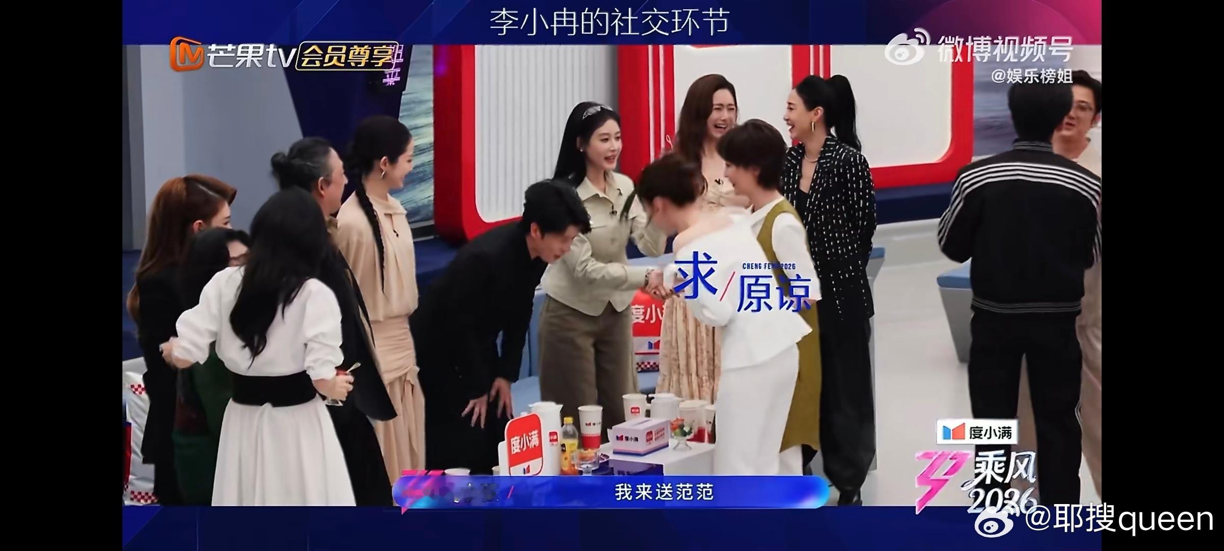 李小冉一边打招呼一边鞠躬道歉乘风2026李小冉名场面太好嗑认真营业社交却状况百出