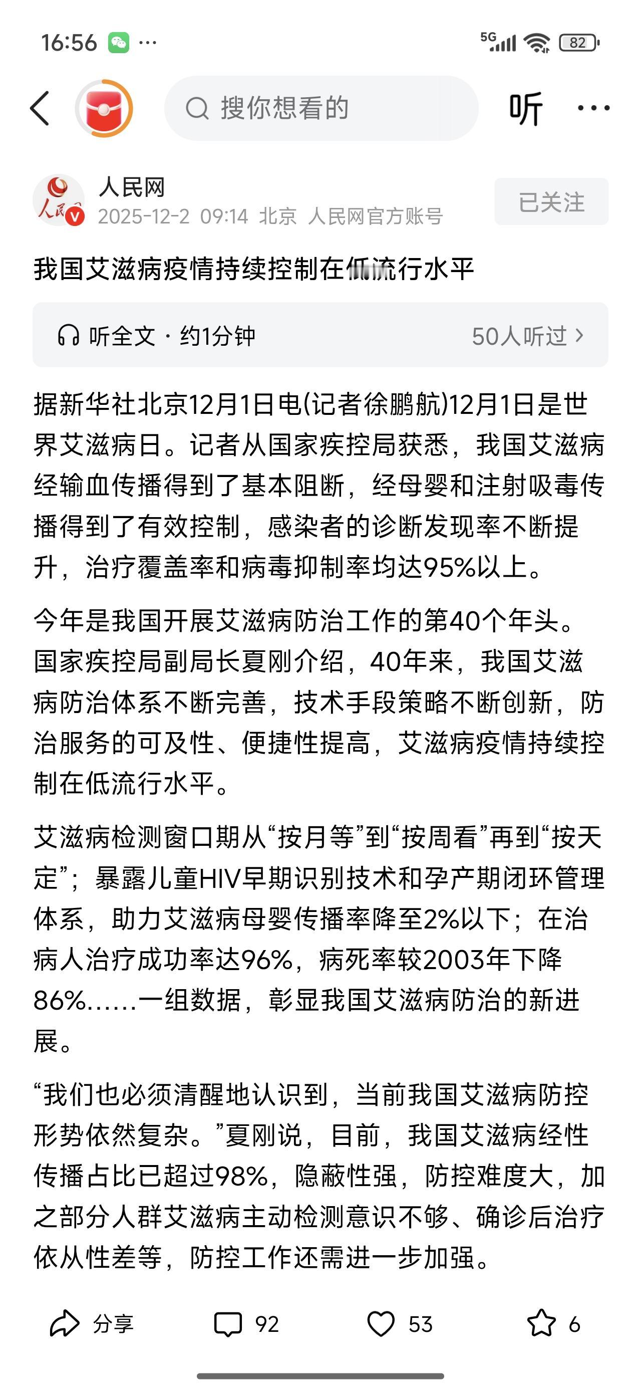 爱x病维持在始终控制低流行水平。人民网说。
为什么不能公开！他们的隐私重要，还是