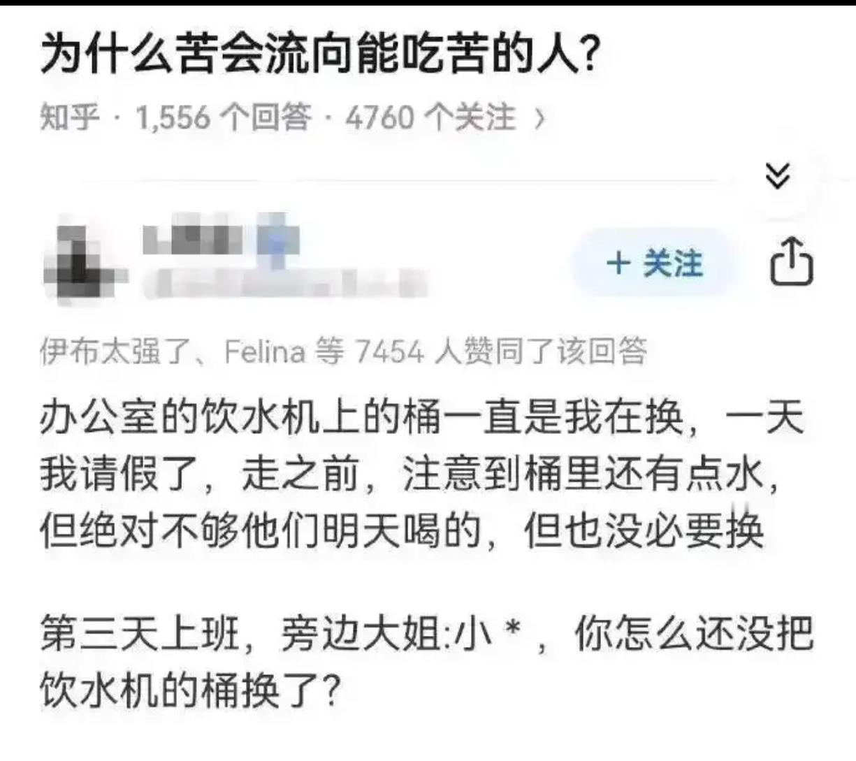 为什么苦会流向能吃苦的人？ ​​​