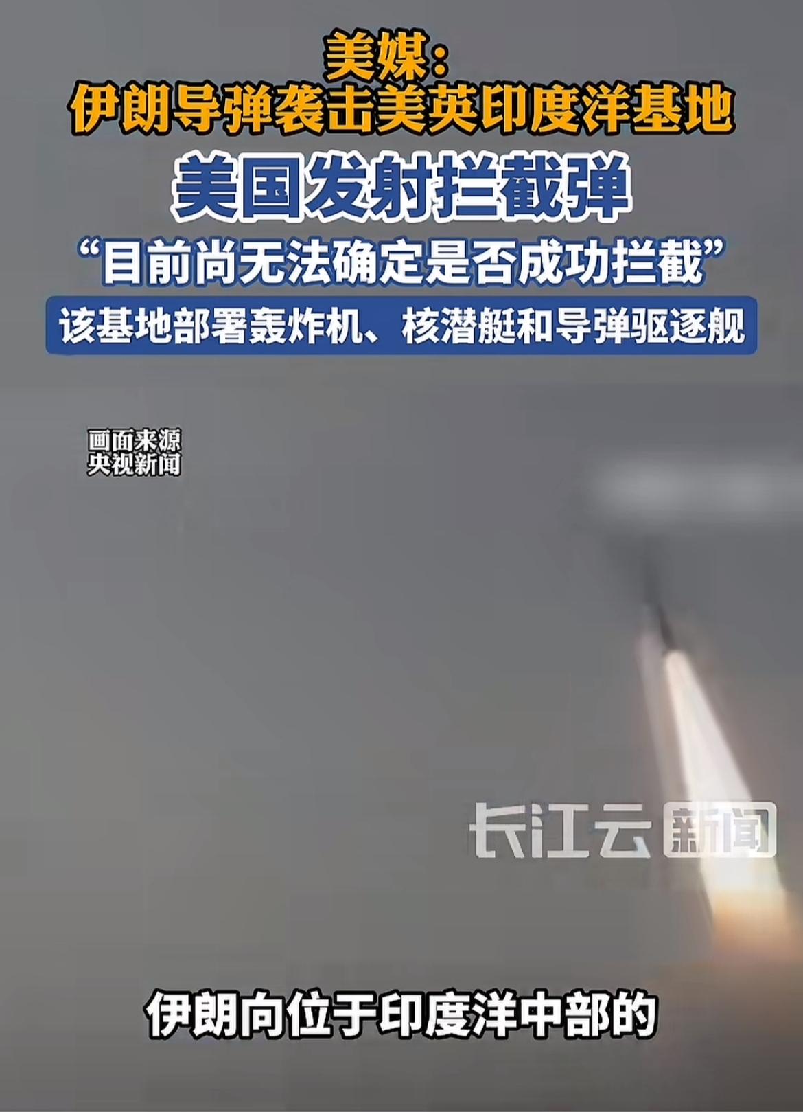 朗哥太厉害了，3800公里啊，用中程导弹打击了大漂亮在印度洋上的美英军事基地，发