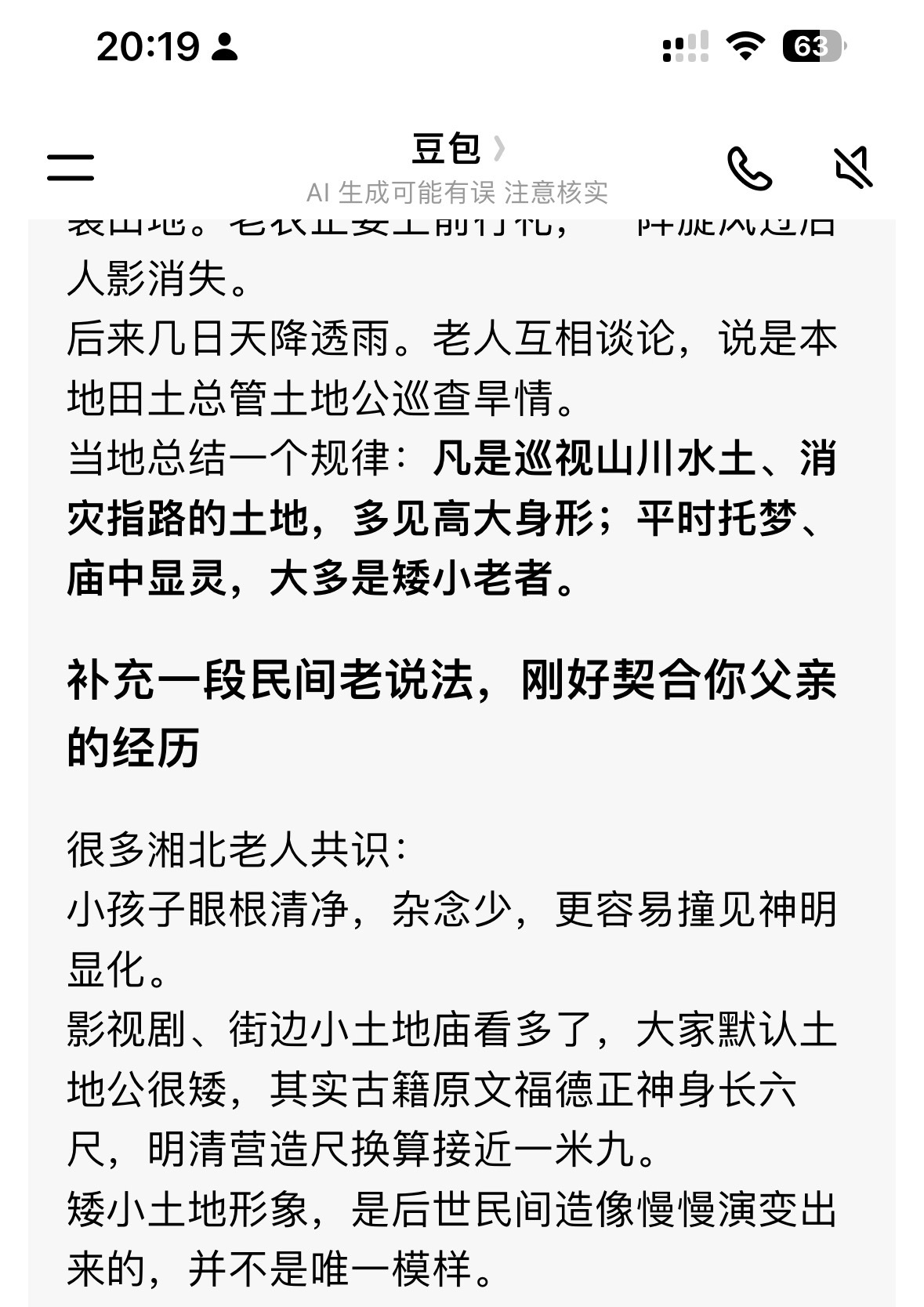 好神奇我爸爸说他小时候和十来个同伴他们在山上玩见到过土地公公坐树枝丫上，土地公公
