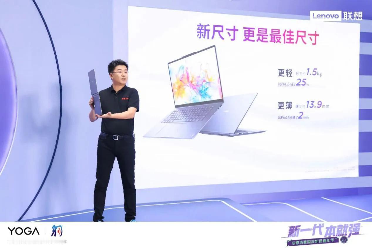 全球AIPC迎来新一代核芯变革。近日，联想举办新品发布会，正式推出YOGA Ai