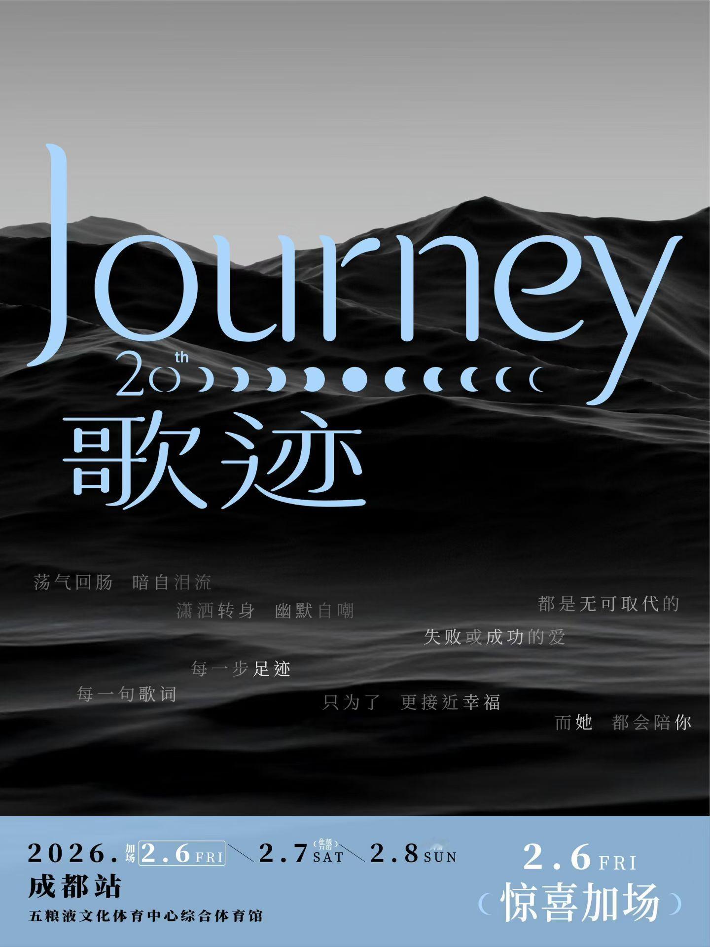 A-Lin房腻宁女士，你真的好爱成都，在成都首次二连开，又首次三连开！ 