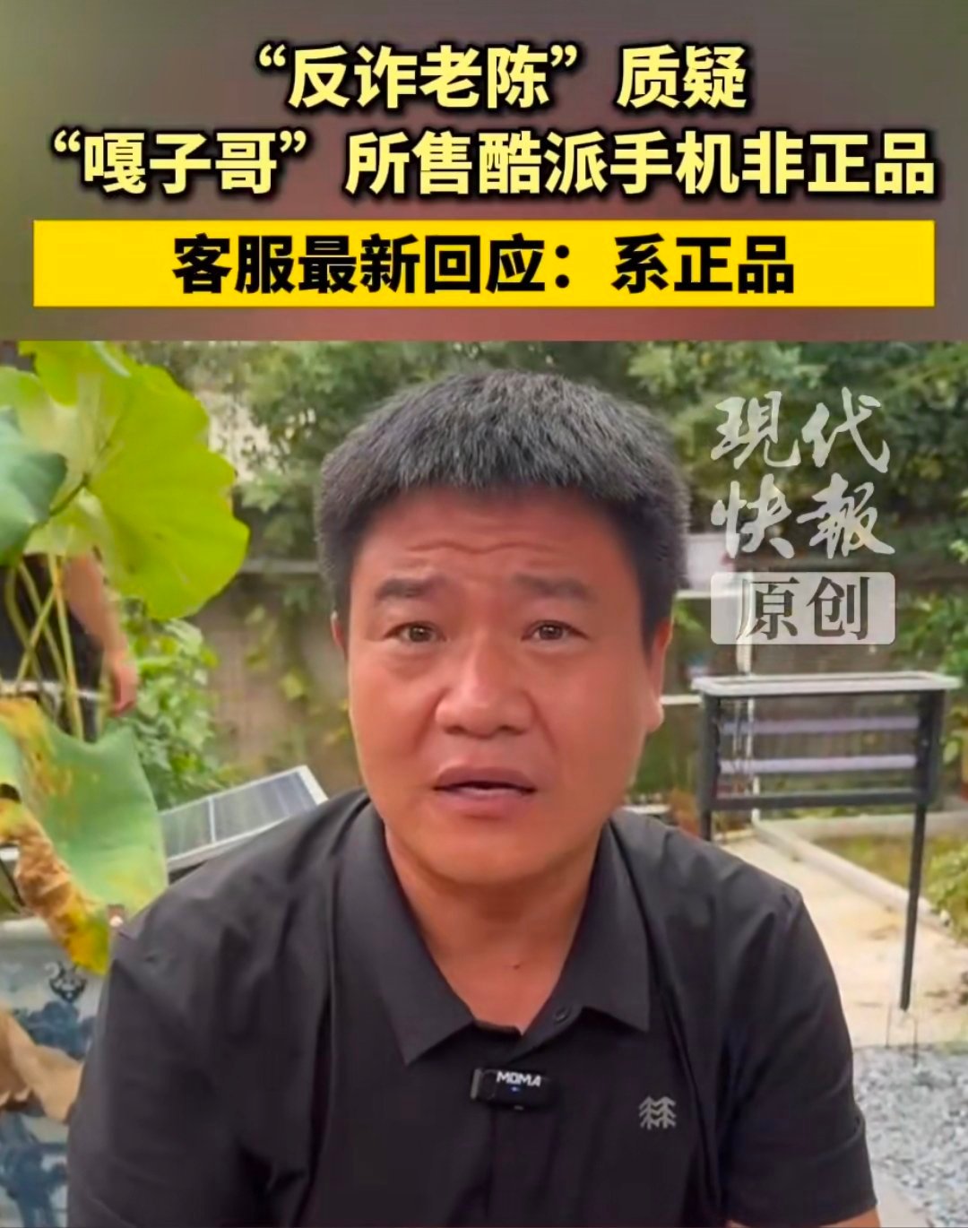 酷派称将陆续上架嘎子哥所售手机中华酷联里的酷派这手机造的，正品也能被怀疑是假货，