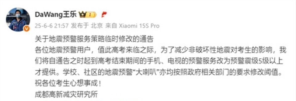 小米地震预警服务临时修改我觉得低于4.5级的，以后都不用预警了，预警声音比地震还