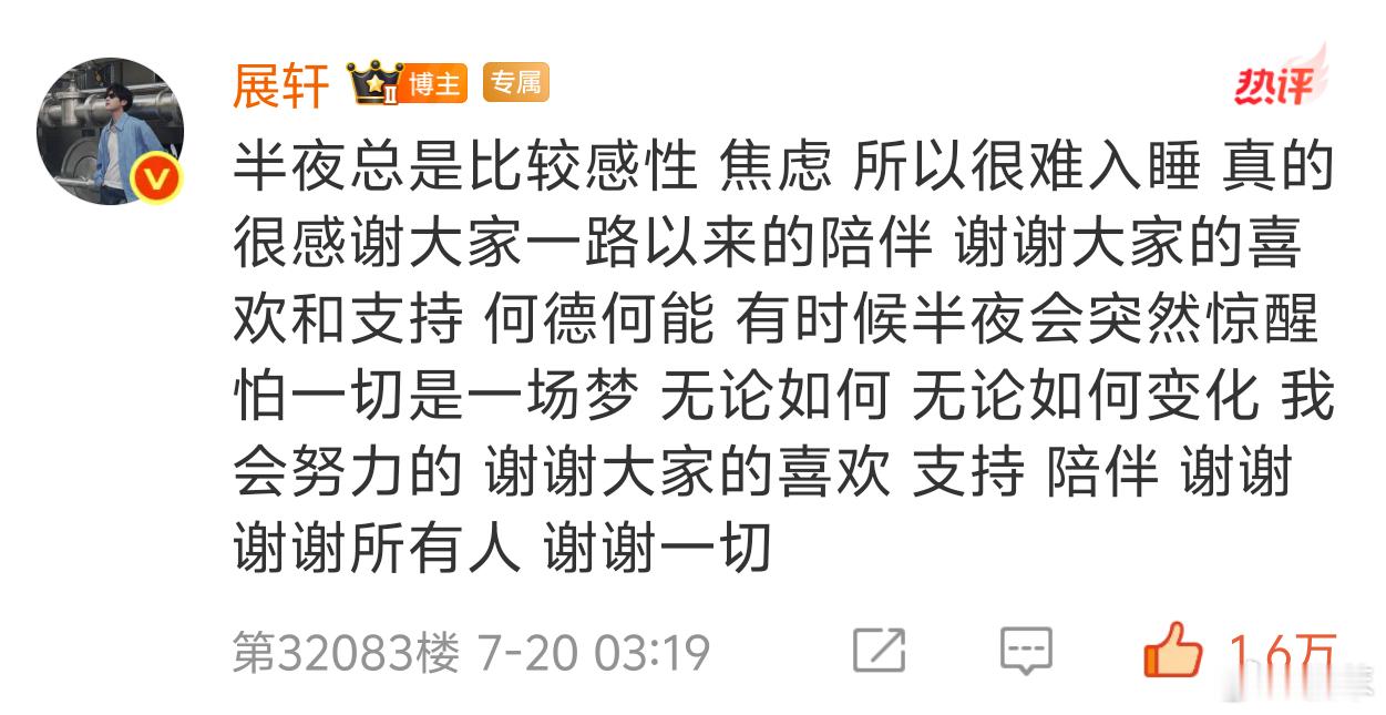 我家脆弱敏感大攻攻怎么总会觉得是场梦呢不是梦呀[苦涩]展轩你是真的火了真的有很多