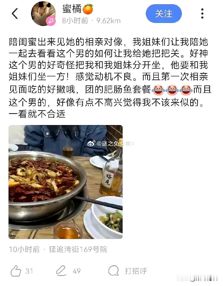 所以说，女的去相亲，或者见男朋友，一定不要带着闺蜜去，那闺蜜就是找事精！ ​​​