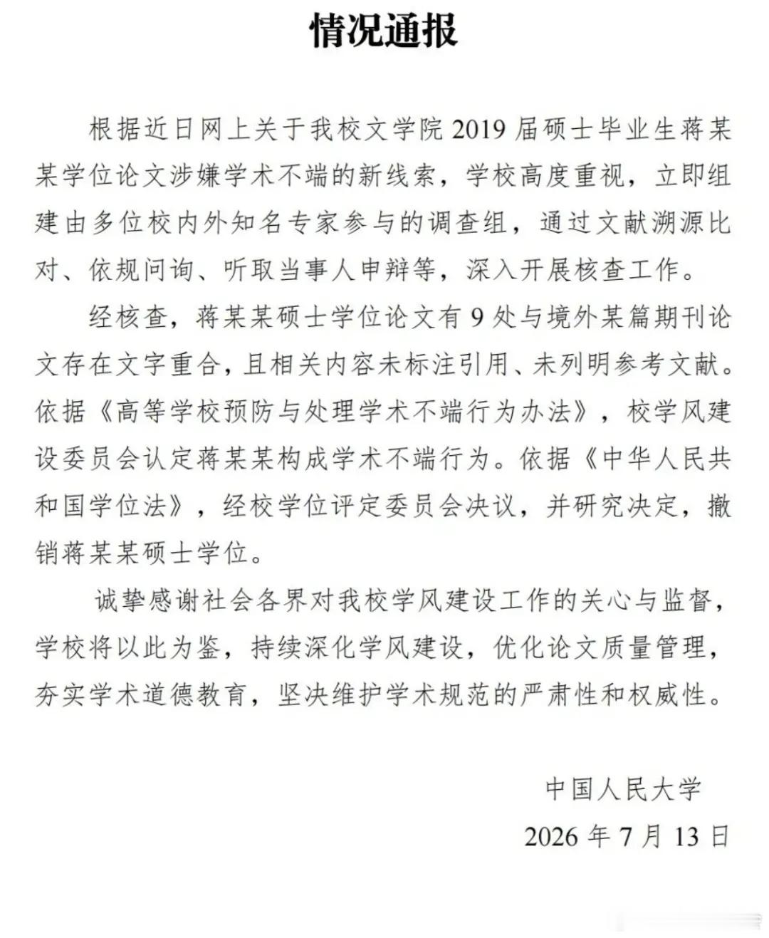 暴风来了，这2天拿下（撤销）了2个硕士学位 。无独有偶，这2天拿下（撤销）了2个