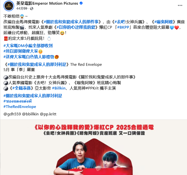 BKPP新电影香港上映BKPP冥婚红包香港上映 BKPP新电影《冥婚红包》5月香