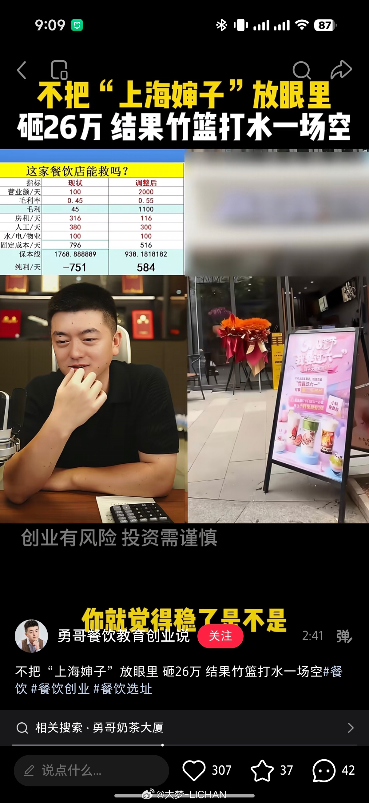 最近一直在刷勇哥说餐饮，真的看的有点上头就怎么说呢，核心可能就是一句话，骗普通人