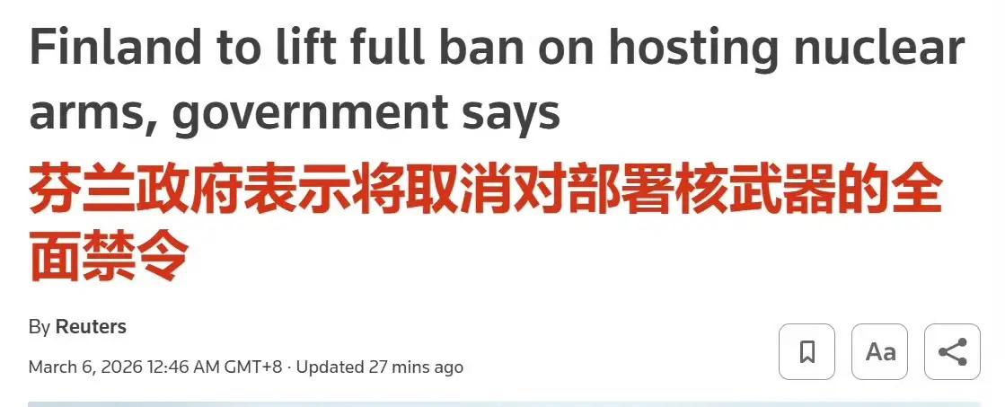 芬兰似乎有点分不清“大小王”了！芬兰竟然申请在其境内运输和存储核武器！

芬兰国