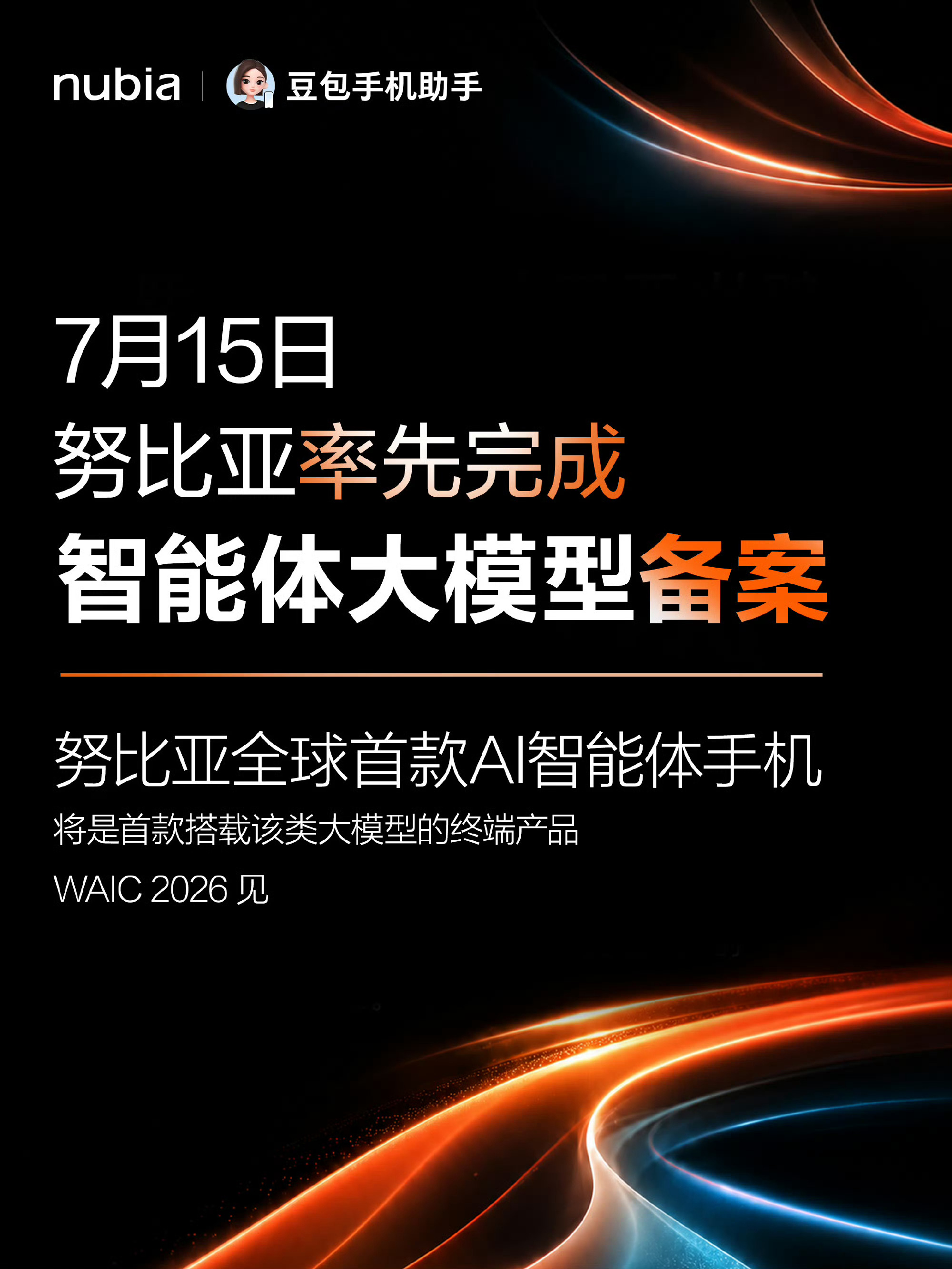 第二代豆包AI手机来了感觉意义不大，和第一代似的，无疾而终~就看努比亚是怎么破局