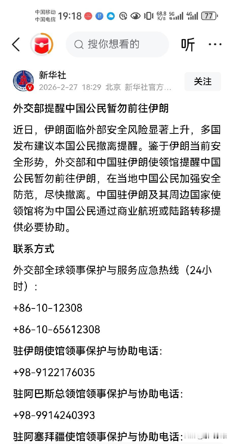 新华社最新消息

中国已经开始安排中国公民陆续撤离伊朗了！

看来大战一触即发了