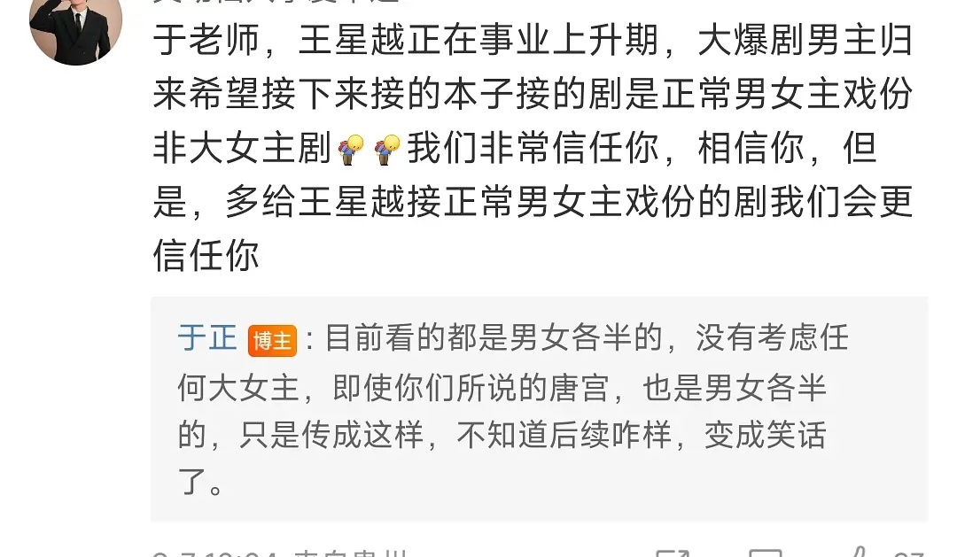于正说王星越和白鹿这部剧不是大女主剧 真的是这样吗？还是安慰粉丝 ​​​