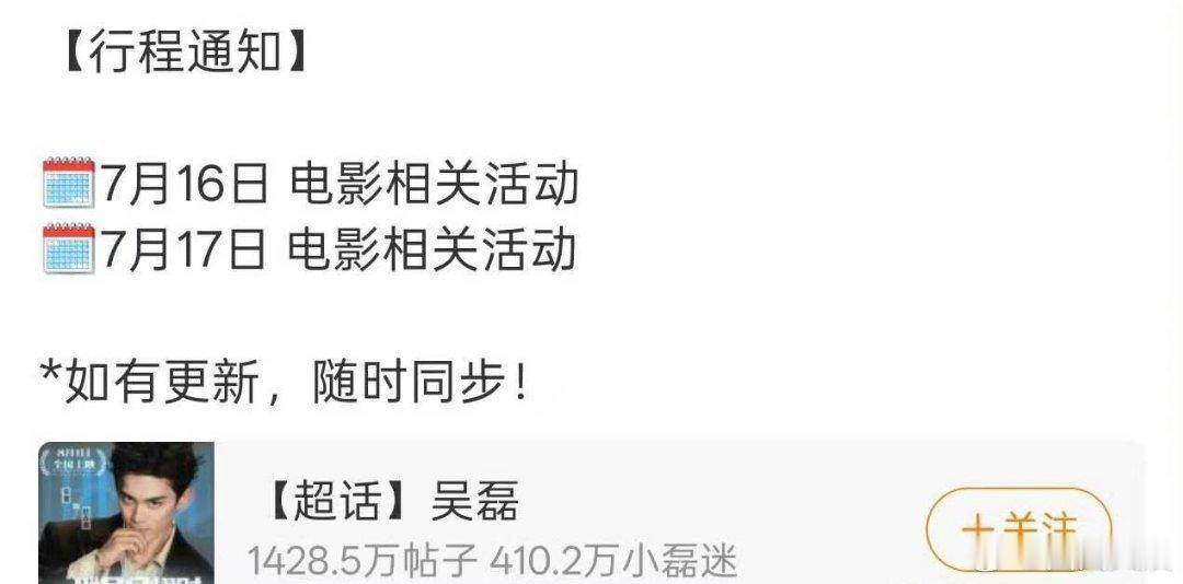 吴磊将开启群星闪耀时宣传活动吴磊群星闪耀时路演行程吴磊群星闪耀时路演行程有，将开
