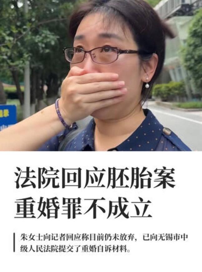 朱女士拿着丈夫和第三者的假结婚证，还有医院里实实在在的胚胎，去告重婚罪。结果呢？