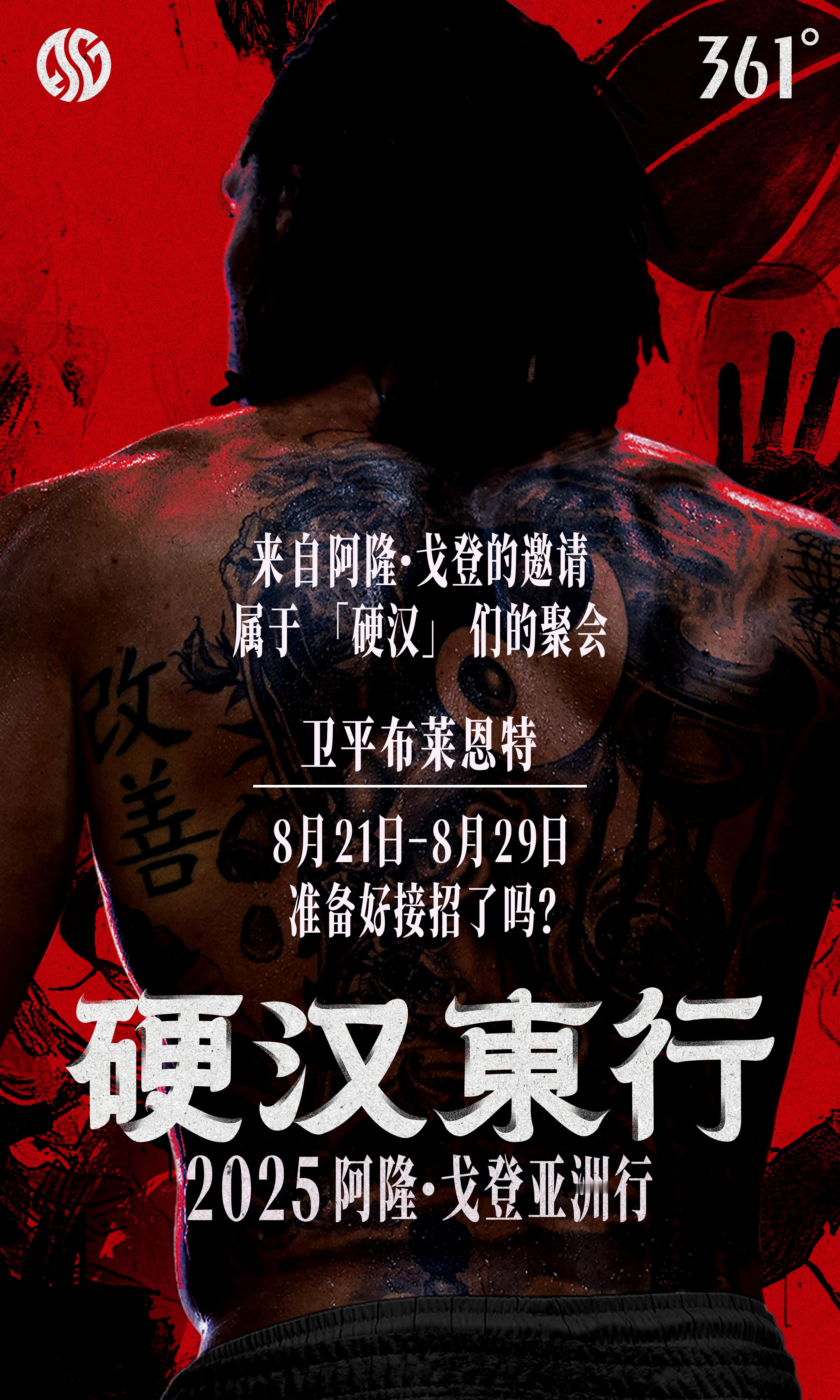 硬汉东行，2025阿隆·戈登亚洲行开始了！大家都去哪个城市？2025戈登亚洲行n