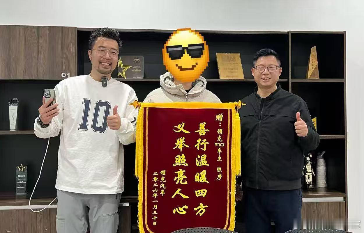 领克赠予见义勇为车主车辆终身质保 发微博称：前几天晚上，上海松江一条偏僻的小道上