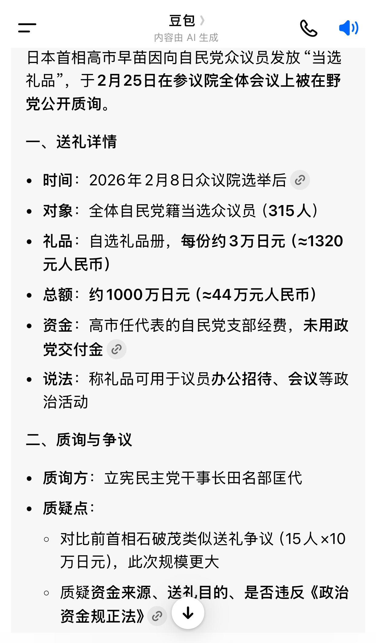 日本首相高市早苗因向自民党众议员发放“当选礼品”，于2月25日在参议院全体会议上