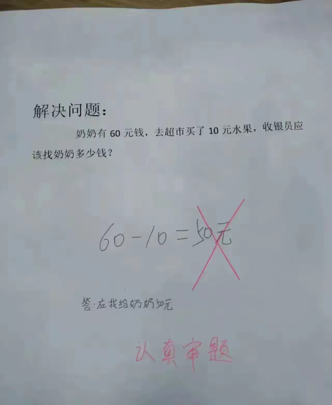 如果数学都开始玩脑筋急转弯了，那是教育的悲哀！ ​​​