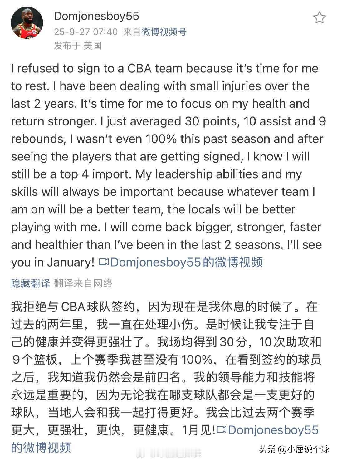 琼斯拒绝CBA球队！下赛季继续打NBL吗？

近日前CBA外援多米尼克琼斯发文，