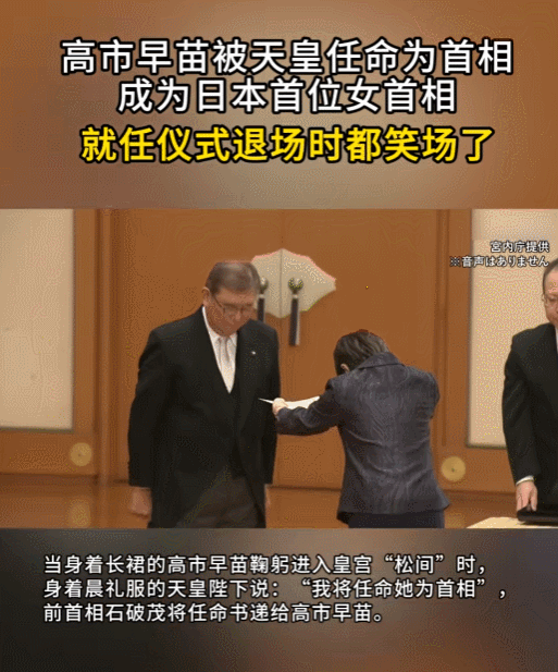 晕！
石破茂笑就算了！
高市早苗笑的差点摔倒了？
日本网友:看你能笑多久？把我们