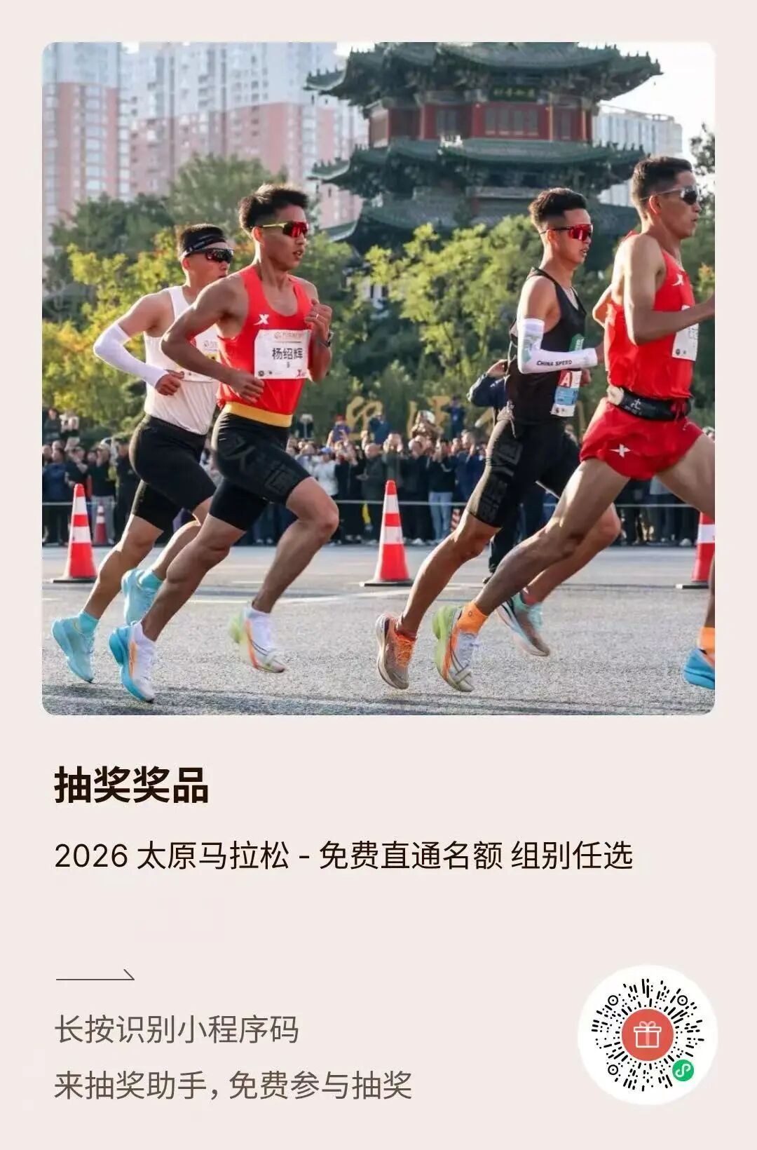 2026太原马拉松名额来啦！跑步马拉松