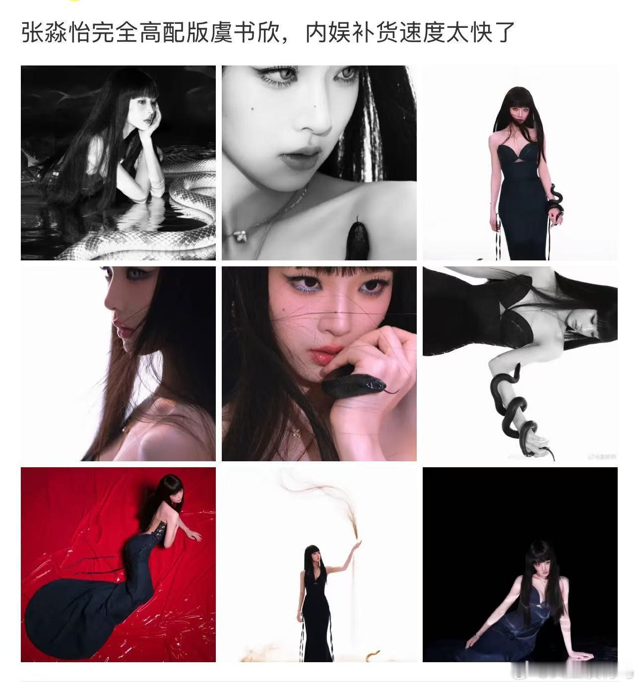 张淼怡异瞳蛇姬 真的没事吧，哪里是高配虞书欣了，两个都是美女不可以吗，每次都搞这