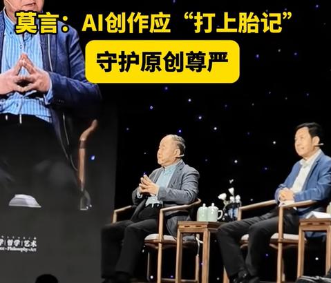 [莫言:AI创作应“打上胎记”守护原创尊严]
诺贝尔文学奖得主、作家莫言出席在中