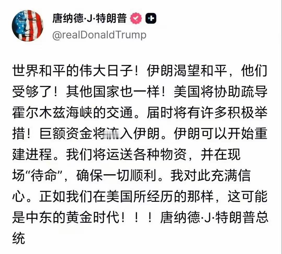 特朗普老师的最新和平方案真是让人热泪盈眶。你看他左手举着“让伊朗再次富裕”的爱心