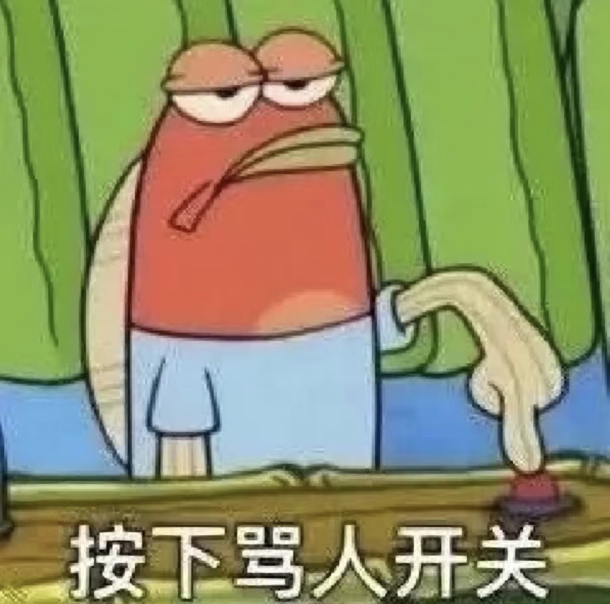我需要一个按钮🔘一个按下去就能把xjsndz送去外太空的按钮🔘已经离人很远了
