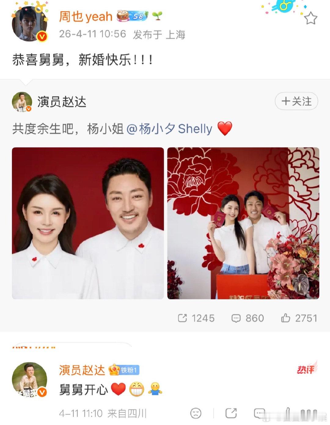 赵达回应周也赵达回复周也 周也祝赵达新婚快乐，赵达回复“舅舅开心”，谁还记得《你