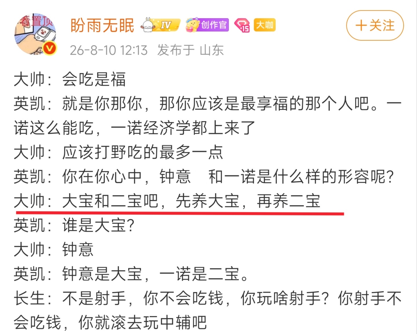 大帅必可以掰了，野辅99,锁死 