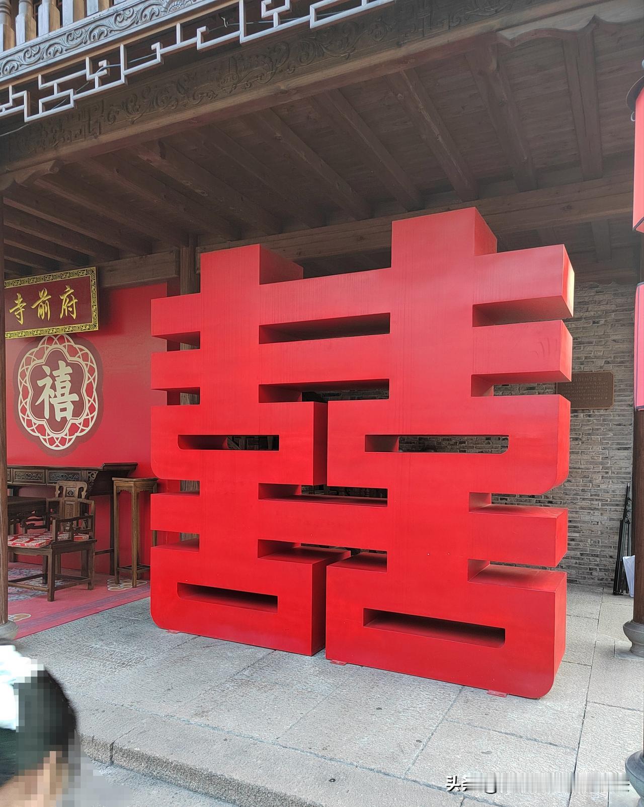 打卡古风建筑，大大的红“喜”字，让人感受浓浓的中国传统“年”已相距不远了，从红“